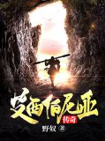 纳尼亚传奇线上看