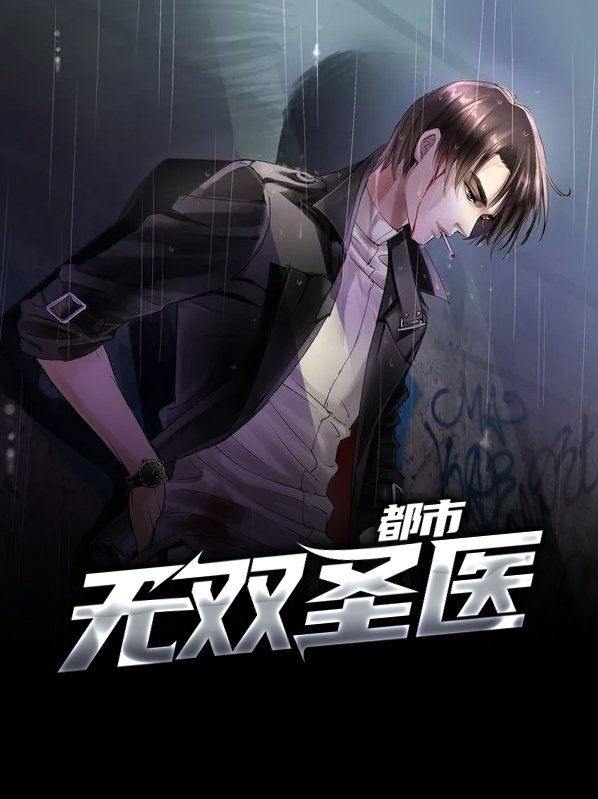 都市无双医婿 燕北辰