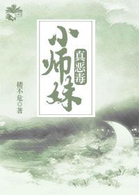 小师妹真恶毒女主妈妈是谁