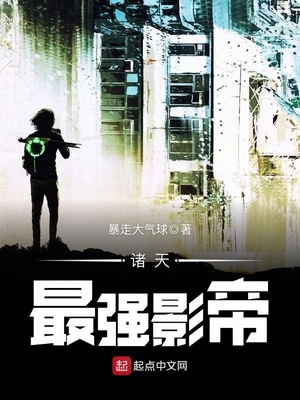 诸天最强影帝txt