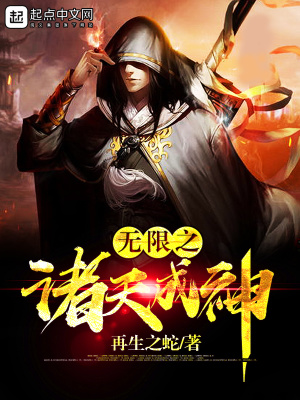 诸天信仰成神