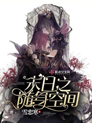 末日随身空间陆志安秦如风