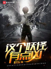 这个妖怪图片