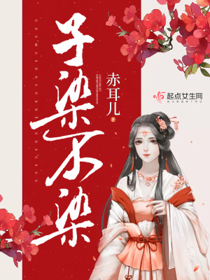 染子的意思