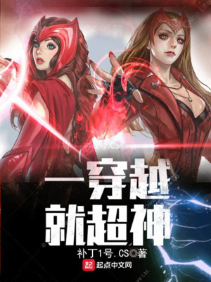 穿越从超神学院开始 小说