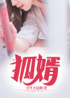 狐婿告丈人是那个生肖