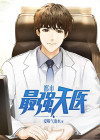 都市最强天医何生小说