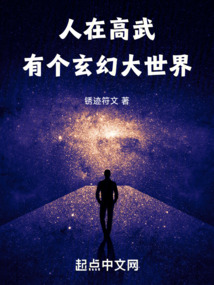 人在高武,有个玄幻大世界