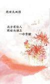 绝世无双 电视剧