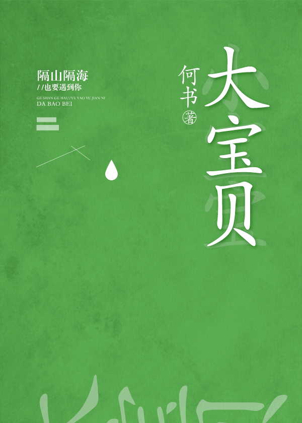 大宝贝是哪位明星