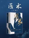 医术(全集)