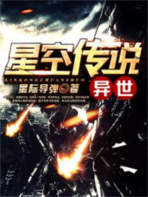 星空传说武器