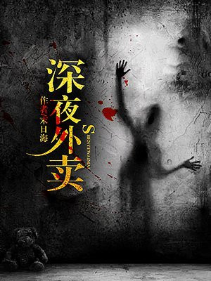 深夜外卖怎么点