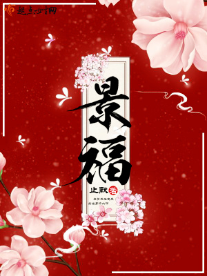 景福珠宝有限公司