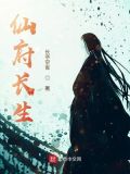 仙府长生太监了吗