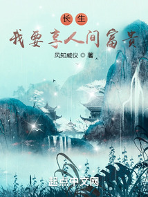 长生:我要享人间富贵