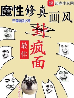 修真魔术师