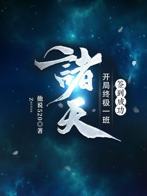 终极一班:开局签到一万五战力