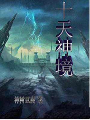 玄天神境游戏