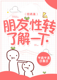 朋友性转了解一下22章