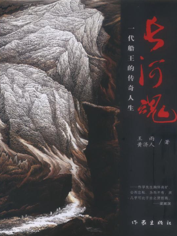 长河魂的出处和含义