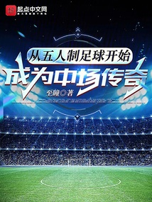 五人制足球球员详细规则