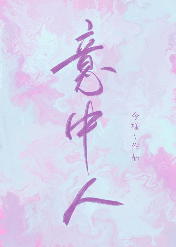 意中人酒多少钱一瓶