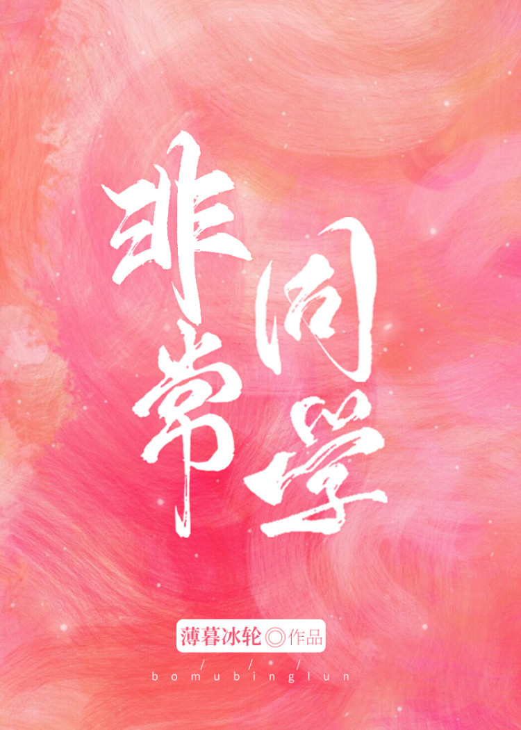非常同学免费阅读无弹窗