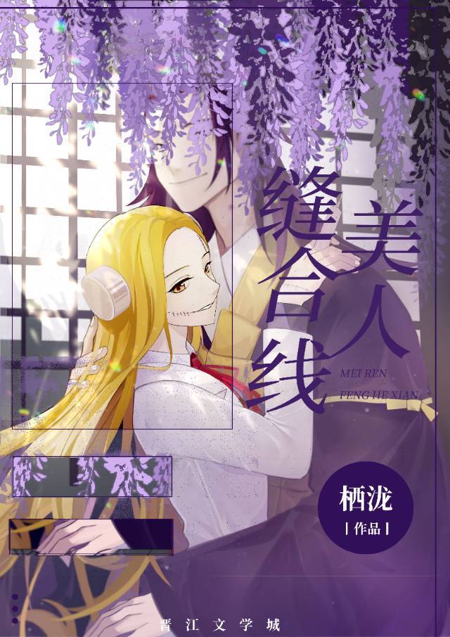 美容缝合线