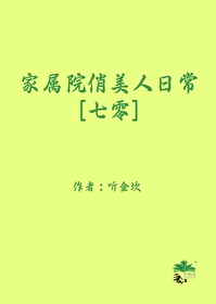 家属院俏美人日常[七零]听金坎免费阅读