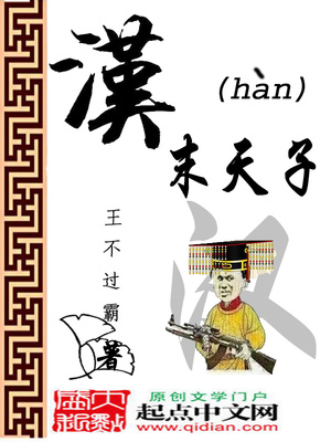 汉末天子TXT小说下载