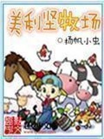 美利坚牧场 小说
