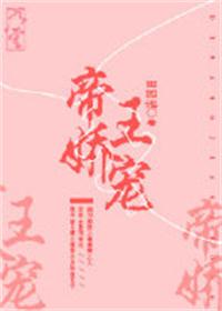 帝王的娇宠年龄差