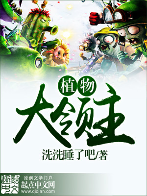 植物大领主TXT免费下载