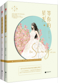 等你的星光下载