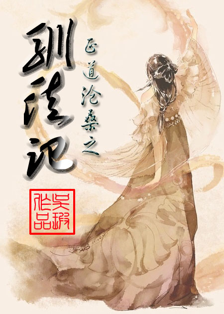 驯徒记小说免费阅读