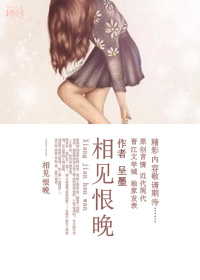 相见恨晚高情商回复