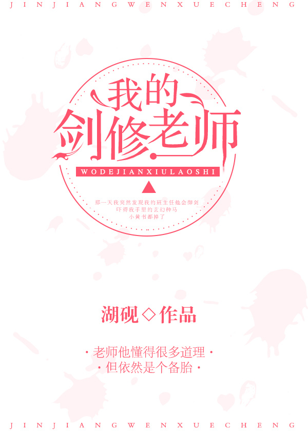 修仙失败后他成了我们班主任百度网盘