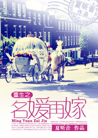 重生之名媛再嫁258