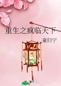 重生帝姬临天下动漫