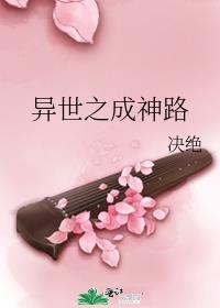 异世之成神路百度网盘