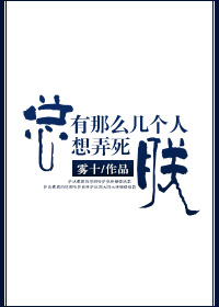 总有那么几个人想弄死朕攻是谁