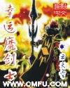 幸运魔剑士 云天空