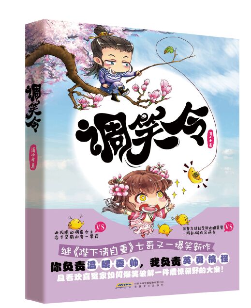 调笑令词牌格律
