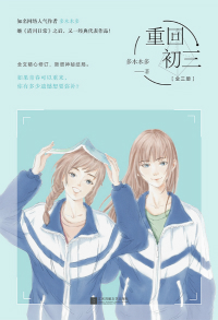 重回初三逆袭人生
