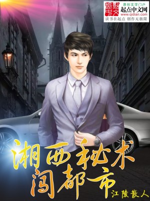 湘西三大秘术