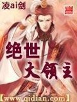 绝世领导