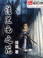 法兰西之花是哪个演员