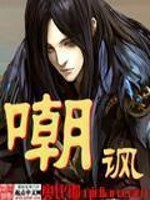 嘲讽的拼音和意思