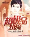 超极品纨绔大少免费阅读